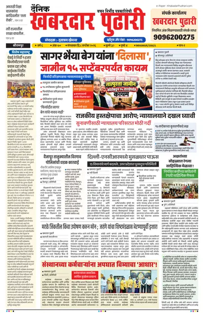 खबरदार पुढारी — फ्रंट पेज नमुना
