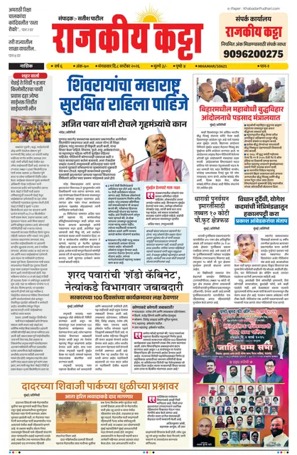 राजकीय कट्टा — फ्रंट पेज नमुना