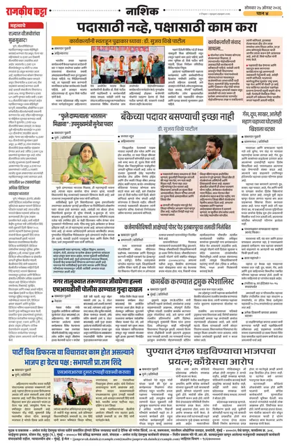 राजकीय कट्टा — अंतर्गत पान